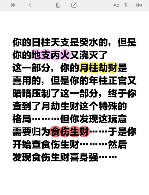 2024年11月25日：揭秘八字命运，理财运势大揭秘