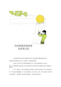 内向者变身秘籍：从内向到自信社交的转变