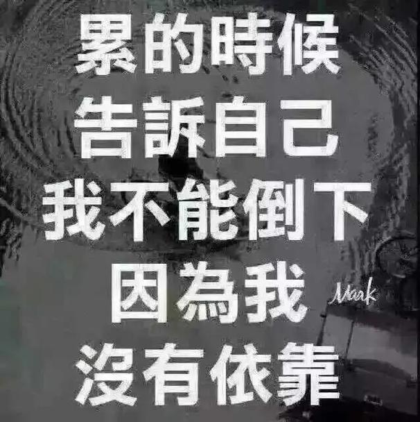 命苦也能翻身：改变命运的人生启示