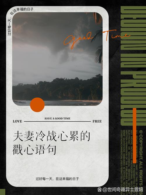 夫妻冷战破解之道：重燃爱情，共创幸福篇章