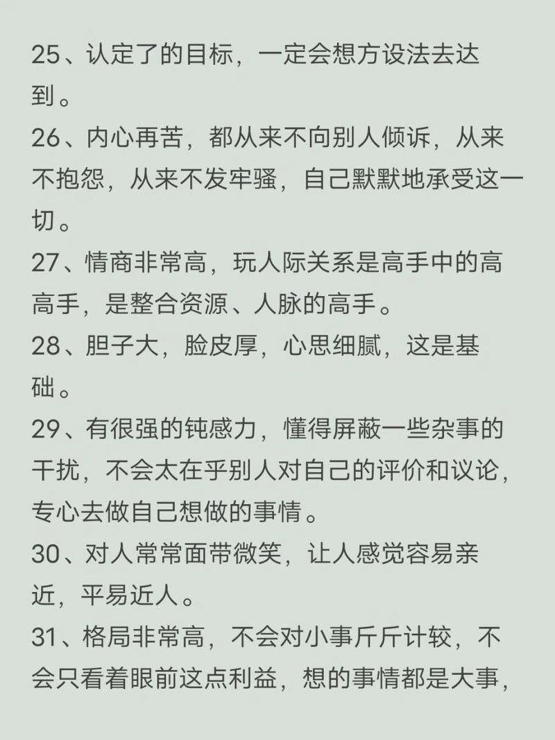 成功人士七性格特质：开启你的成功之旅