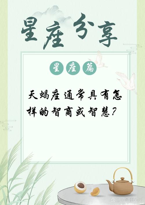 天蝎座财富攻略：洞察力与毅力的财富战传奇