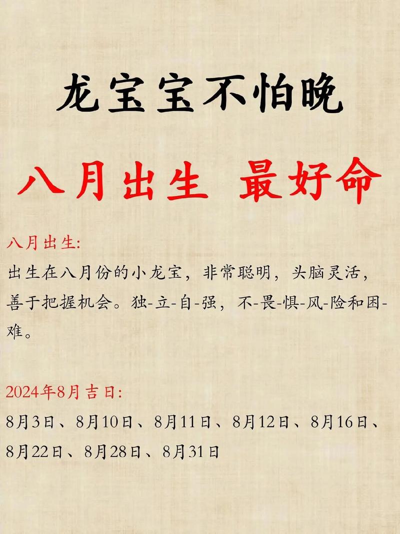 2024龙宝宝命运揭秘：性格运势与健康指南