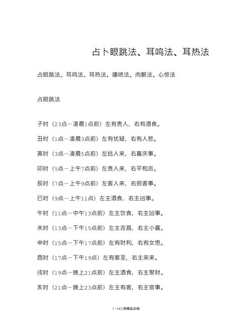眼皮跳跳真相揭秘：迷信还是健康警示？