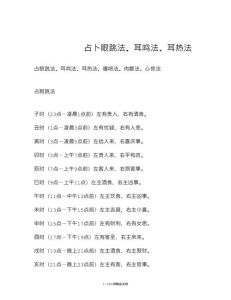 眼皮跳跳真相揭秘：迷信还是健康警示？