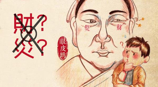 揭秘眼皮跳吉凶：不同时辰的预示与解读