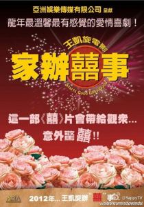 女人梦见家办喜事：预示与解读揭秘！