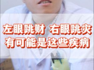 揭秘右眼跳动：原因应对策略与健康信号