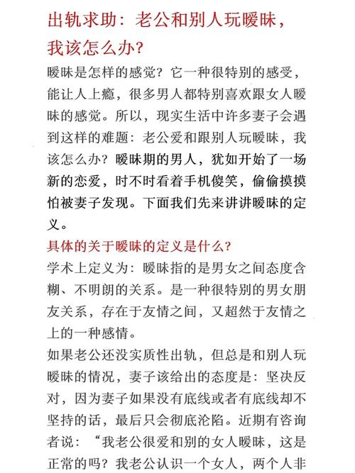 婚姻危机破解：击退暧昧，重建和谐