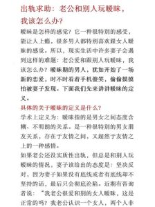 婚姻危机破解：击退暧昧，重建和谐
