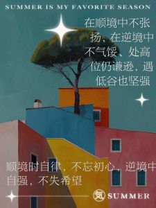 逆境磨砺，成长之路，挑战成就辉煌