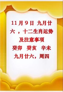 12月25日生肖运势：关键要点助你顺利行事