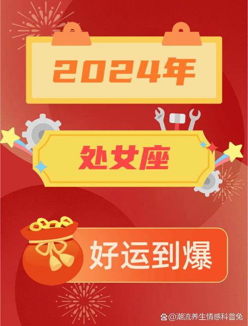 2025年1月处女座运势大爆发：爱情甜蜜，财路亨通！