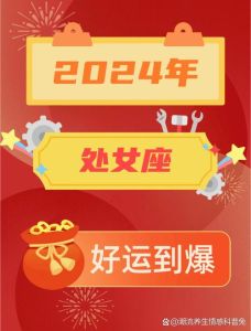 2025年1月处女座运势大爆发：爱情甜蜜，财路亨通！