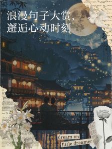桃花季四大生肖浪漫邂逅，心动时刻即将上演！
