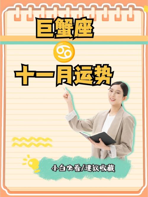 2025年1月巨蟹运势大爆发：爱情财利双丰收！