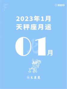 2025年1月天秤座运势大爆发：爱情财运双赢！