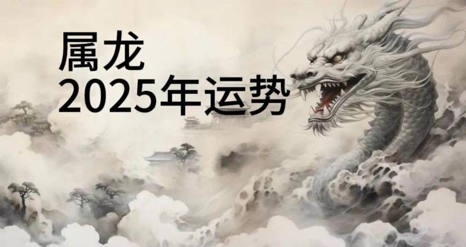 2025生肖运势大提升：鼠龙猴虎机遇与挑战并行