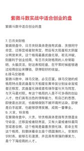紫微斗数命盘56：财格中等，大运翻身揭秘