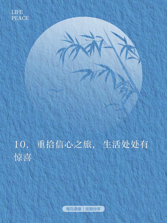 10招增强自信+基督徒坚固信心的秘诀