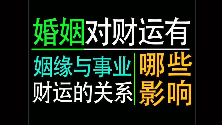 八字揭秘：寻找命中姻缘的神秘密码