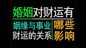 八字揭秘：寻找命中姻缘的神秘密码