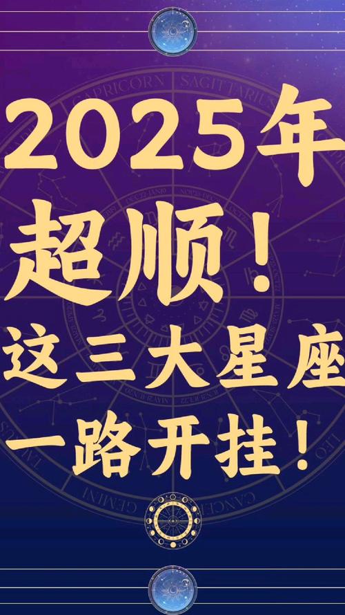 2025年生肖星座自由征途：勇敢追梦，开启心灵升华之旅