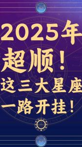 2025年生肖星座自由征途：勇敢追梦，开启心灵升华之旅