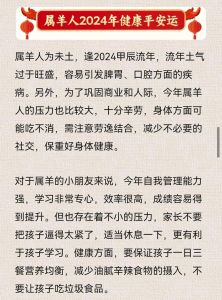 属羊冬至矛盾情绪解密：运势影响与应对策略