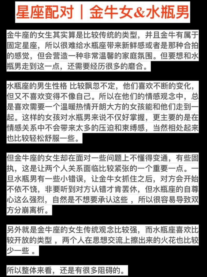 金牛座爱情挑战与成长之路