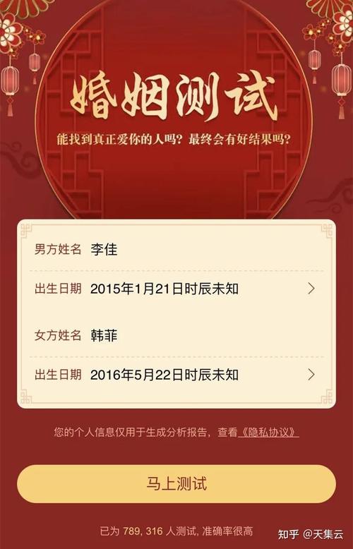 最准免费测姻缘：古今结合的婚配预测新体验