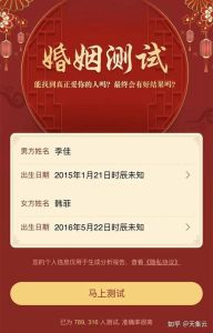 最准免费测姻缘：古今结合的婚配预测新体验