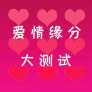 免费查姻缘服务：科技与命理的融合探秘