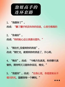 聊天技巧：轻松撩妹，舞出恋爱火花