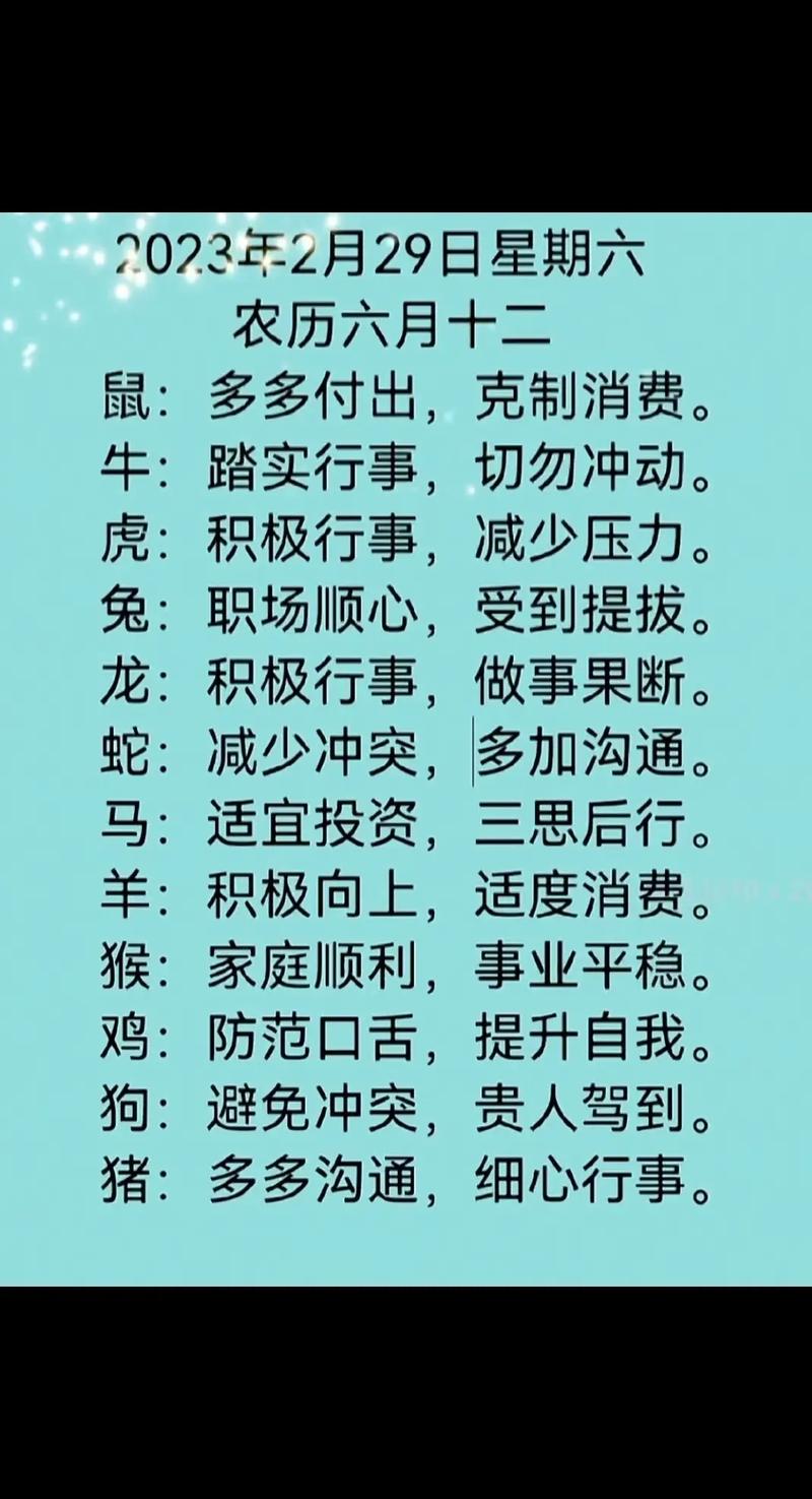 12月24日生肖运势揭秘：马牛蛇爱情财运事业大解析！
