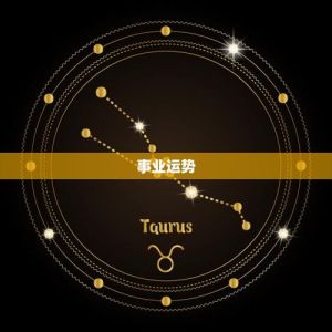 2025年5月星座运势：四大星座事业爱情双丰收