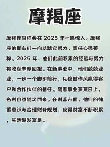 2025年四大星座逆袭：爱情财富双丰收，命运与努力的交织