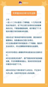 12月运势大解析：鼠龙天秤摩羯飞跃年！