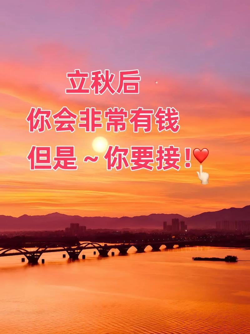 立秋星座运势：爱情财运旺，白羊金牛双子事业爱情双丰收