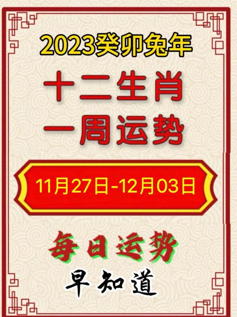 12月末生肖运势揭秘：龙鼠虎牛新一周好运指南