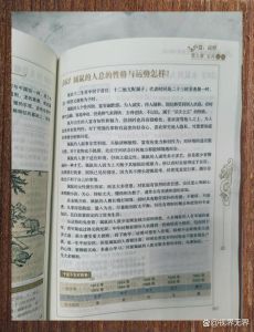 生肖运势揭秘：龙鼠虎牛爱情财运事业大揭秘！