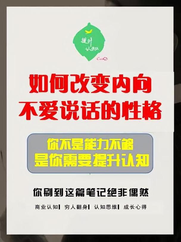 内向者自信蜕变指南：揭秘内向优势，开启自信之旅