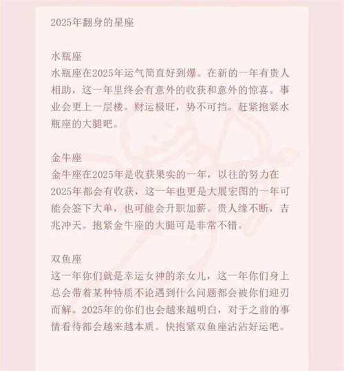 2025新年爱情运势大爆发：生肖星座桃花盛宴！