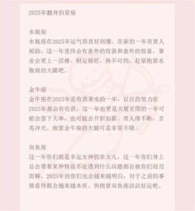 2025新年爱情运势大爆发：生肖星座桃花盛宴！