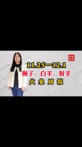 2025年桃花盛开：双鱼天秤狮子射手邂逅浪漫时光