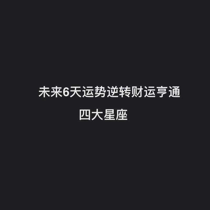 圣诞好运星座逆袭，财运亨通揭秘！
