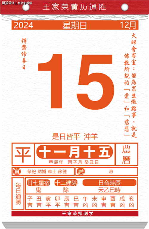 2024年12月26日：生肖运势揭秘，吉日宜忌一览