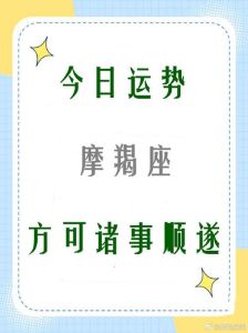 2024年摩羯座运势大转变：新好运与挑战并存