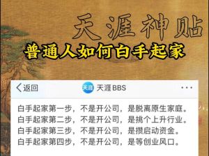 白手起家百万梦：心态策略解密