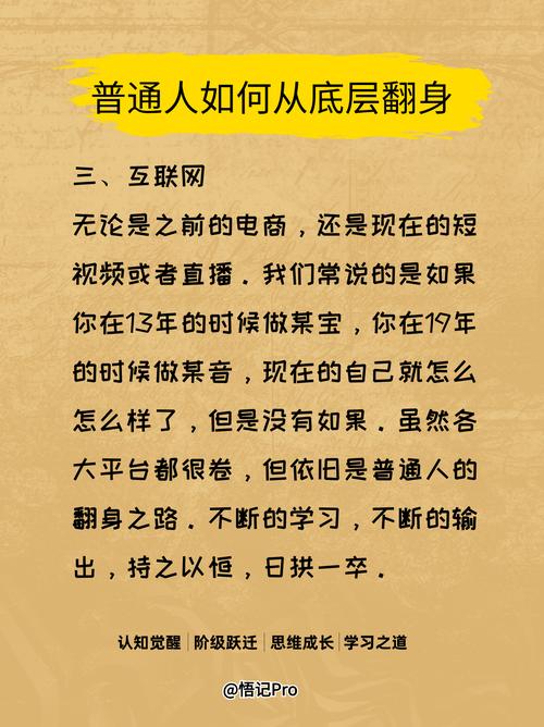 底层逆袭：全方位策略助你跳出命运旋律